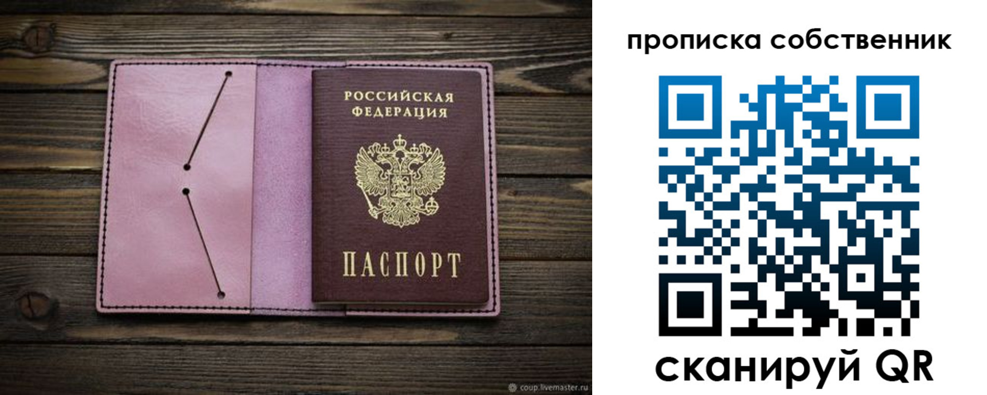 прописка в Алейске