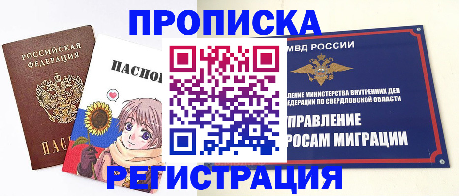 прописка для кредита в Алейске