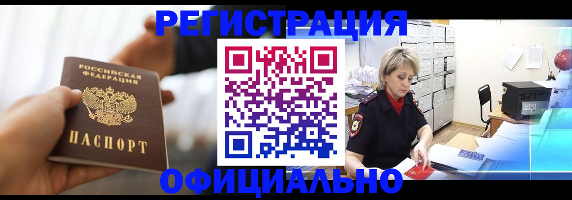 прописка гарантия в Алейске